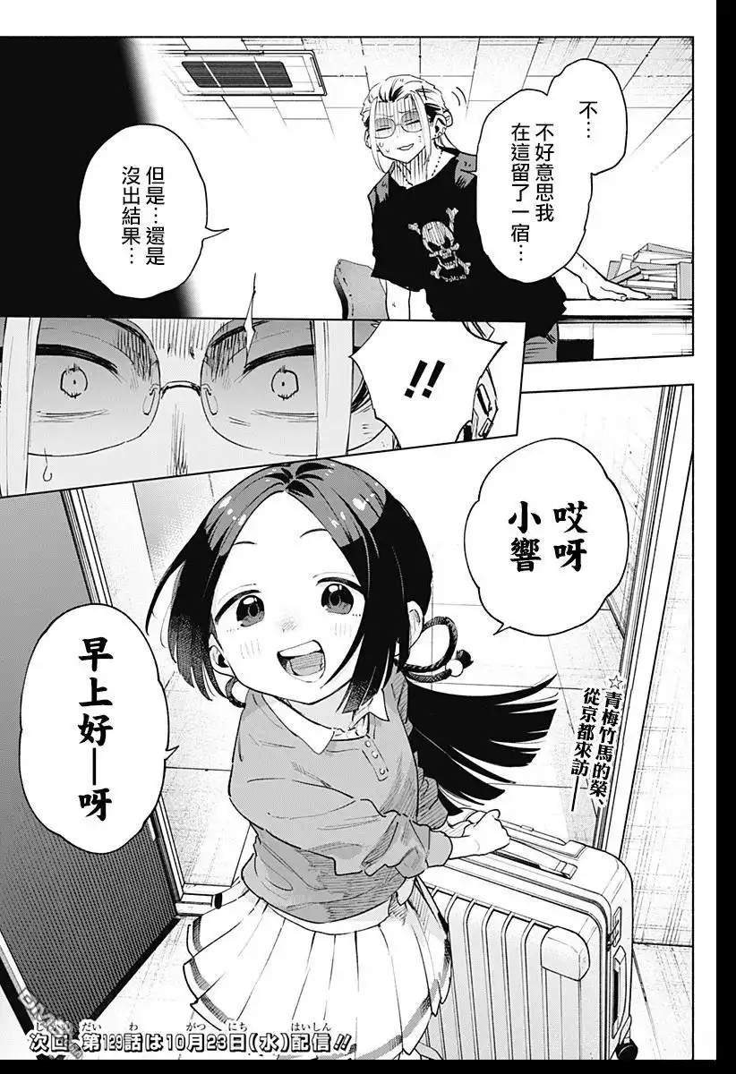 《柔光魔女股份有限公司》第128话 第19页