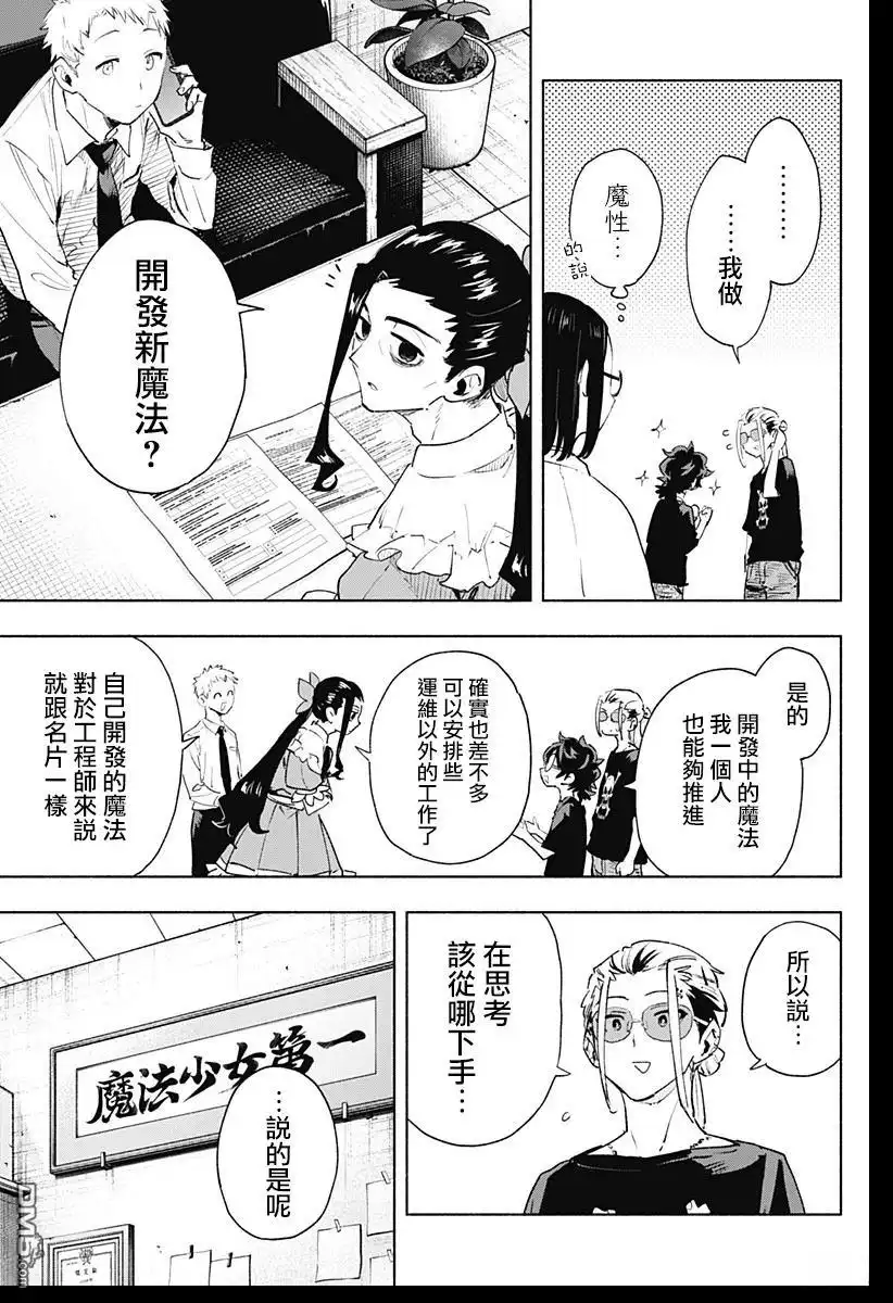 《柔光魔女股份有限公司》第128话 第7页