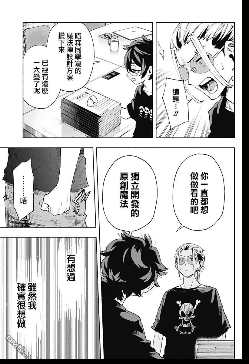 《柔光魔女股份有限公司》第128话 第5页