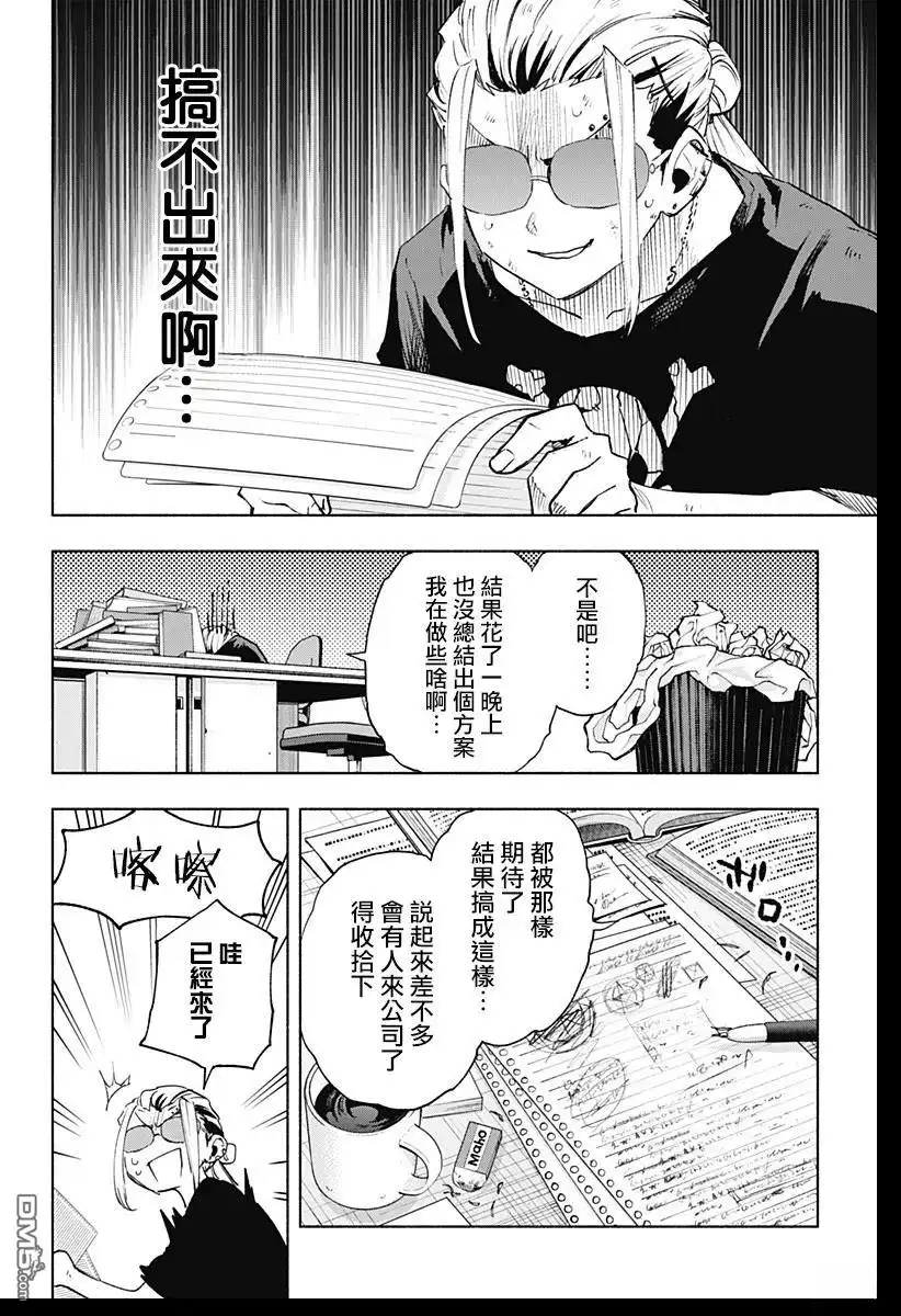 《柔光魔女股份有限公司》第128话 第18页