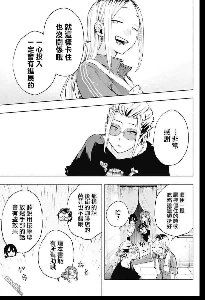 《柔光魔女股份有限公司》第128话 第13页