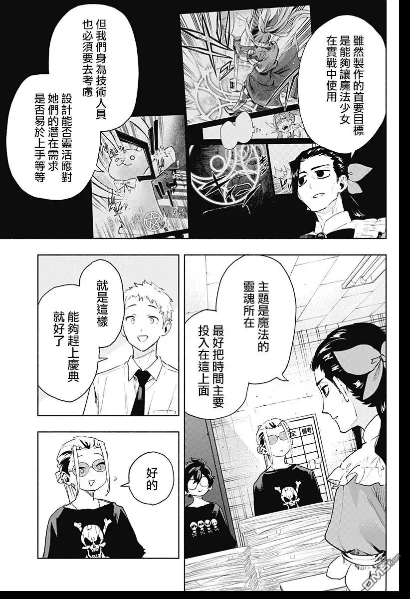 《柔光魔女股份有限公司》第128话 第9页