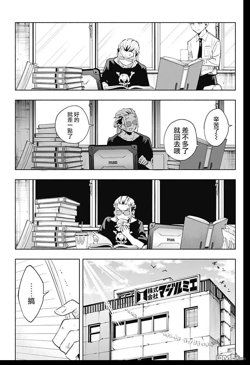 《柔光魔女股份有限公司》第128话 第17页