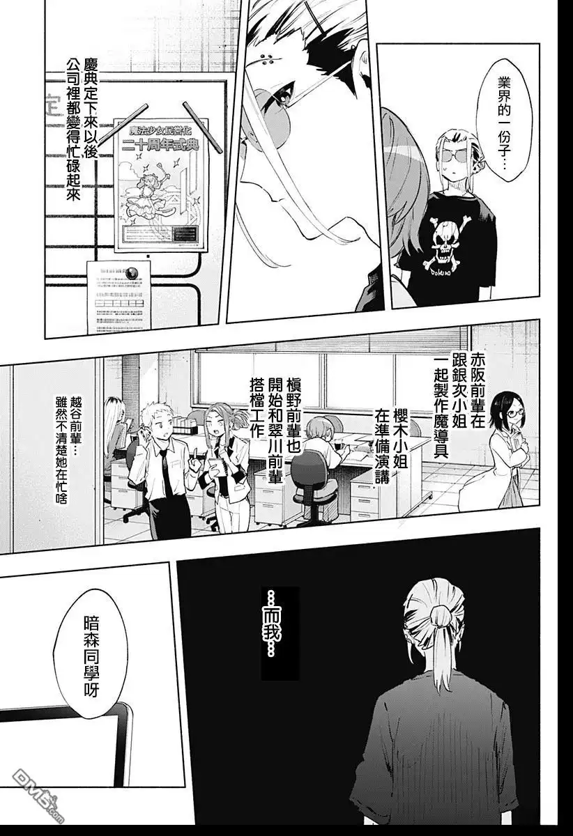 《柔光魔女股份有限公司》第128话 第3页