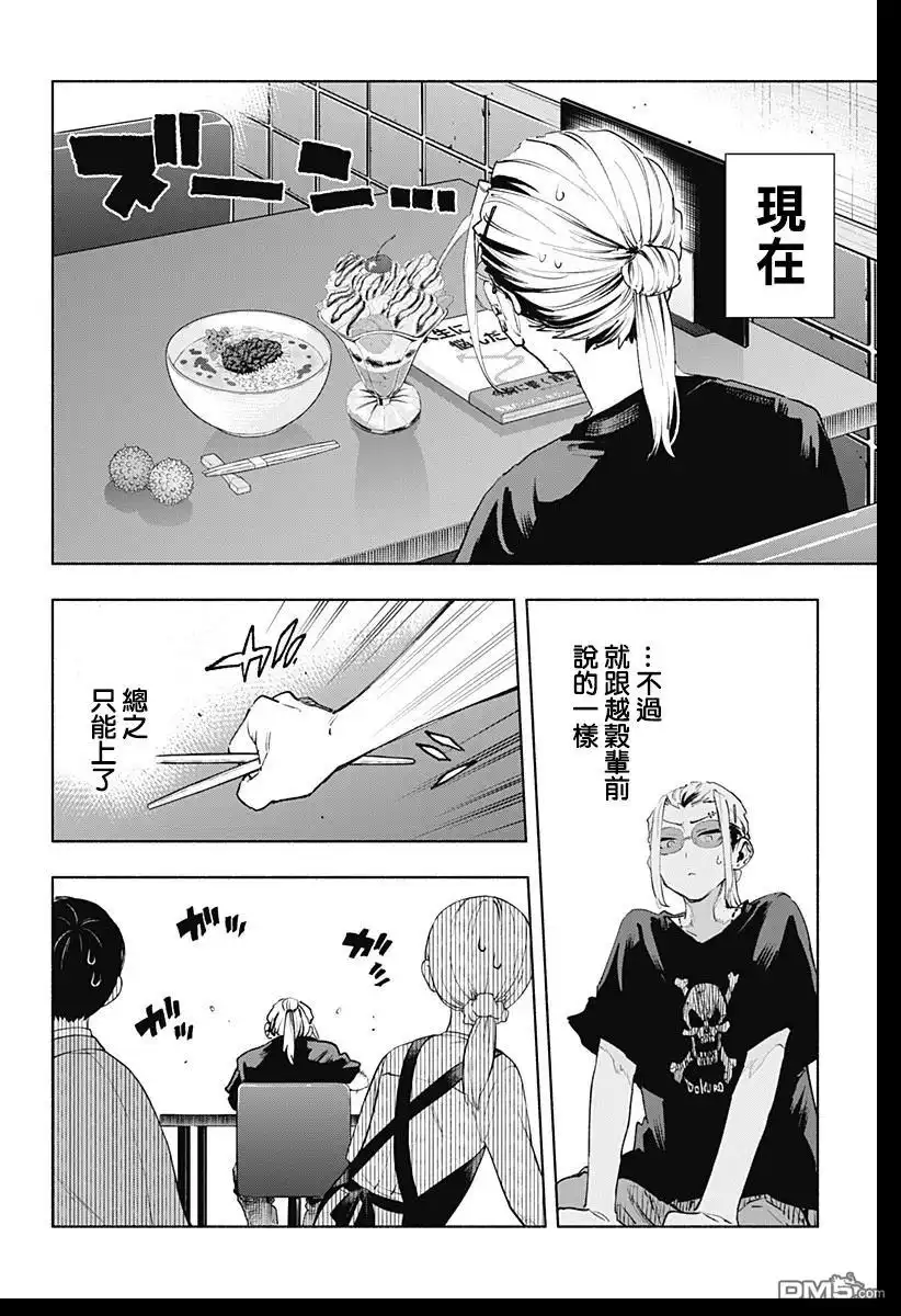 《柔光魔女股份有限公司》第128话 第14页