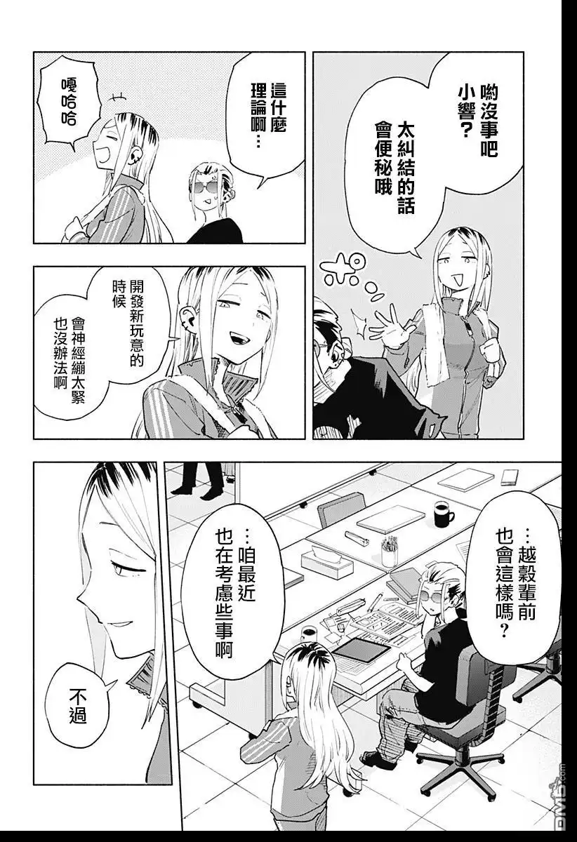 《柔光魔女股份有限公司》第128话 第12页