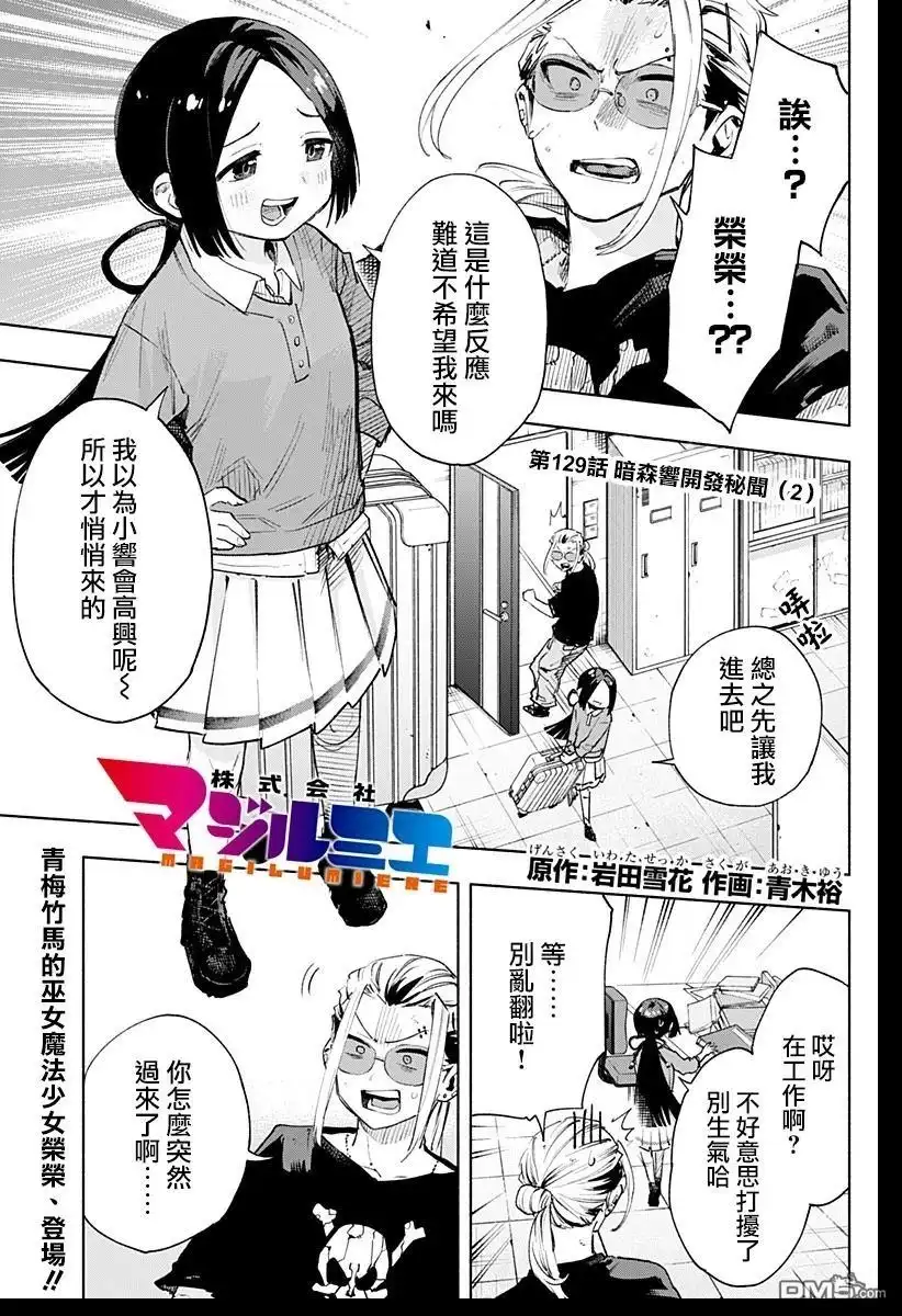 《柔光魔女股份有限公司》第129话 第1页