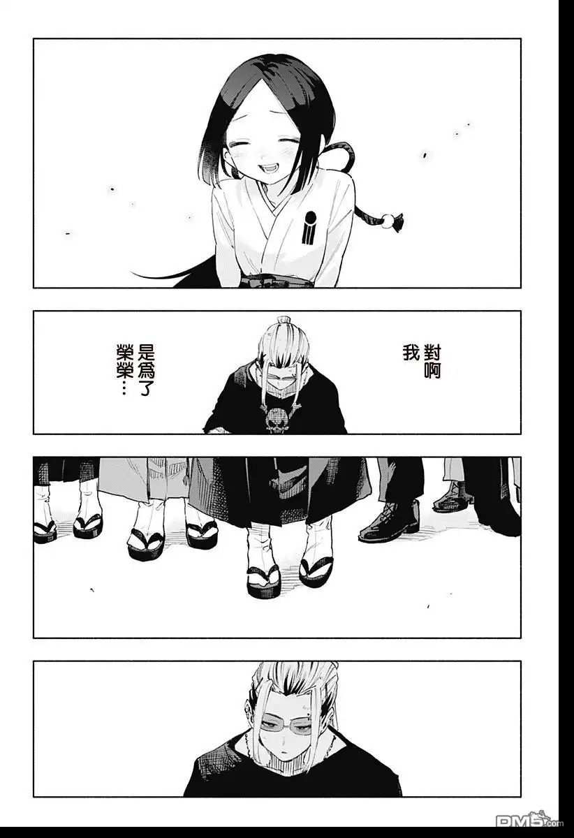 《柔光魔女股份有限公司》第129话 第16页