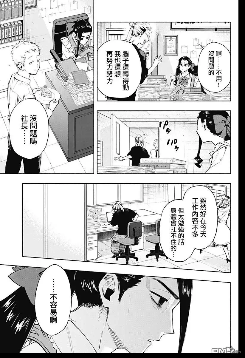 《柔光魔女股份有限公司》第129话 第5页