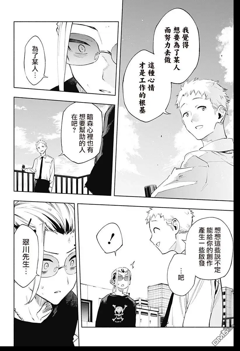 《柔光魔女股份有限公司》第129话 第14页