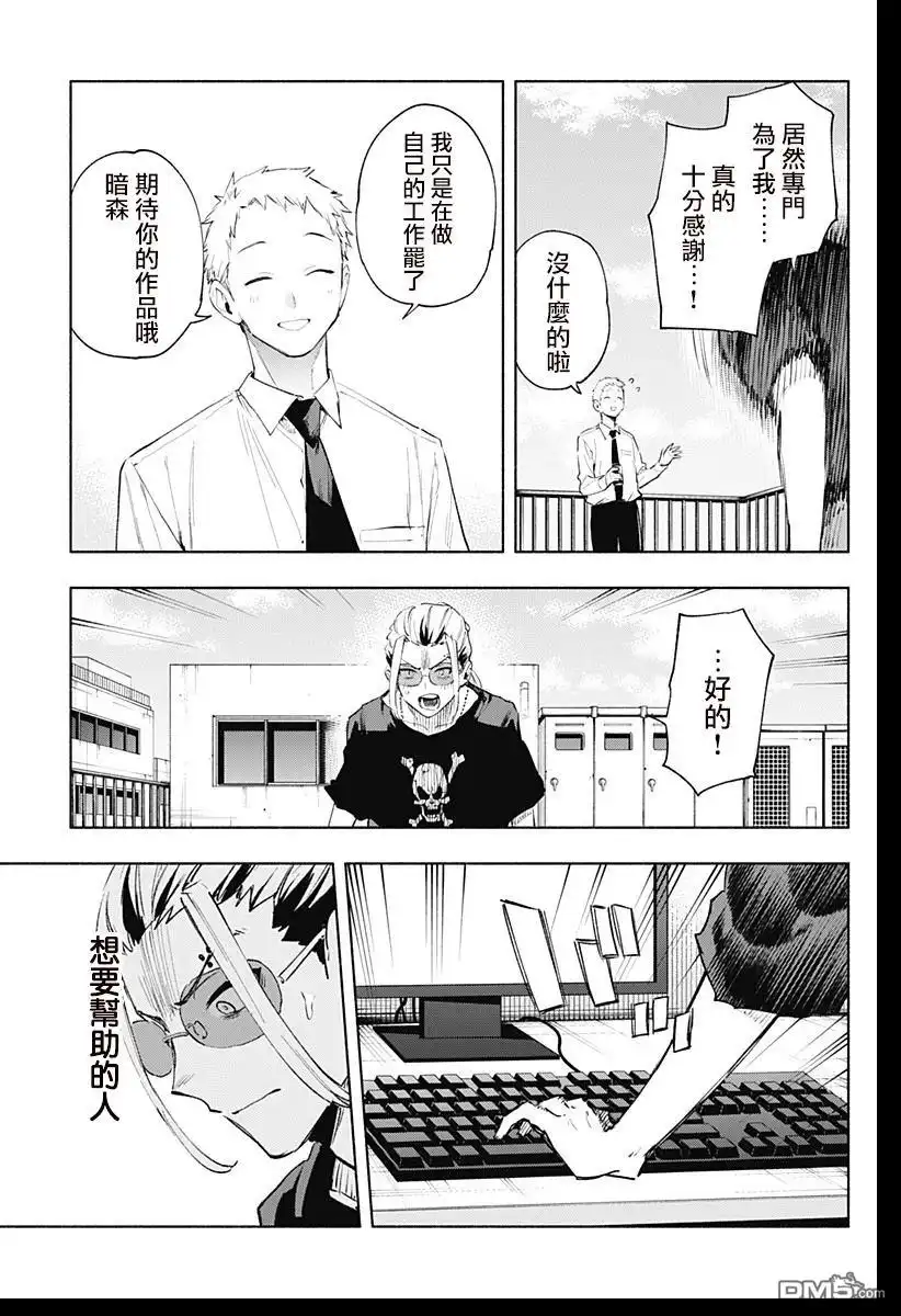 《柔光魔女股份有限公司》第129话 第15页
