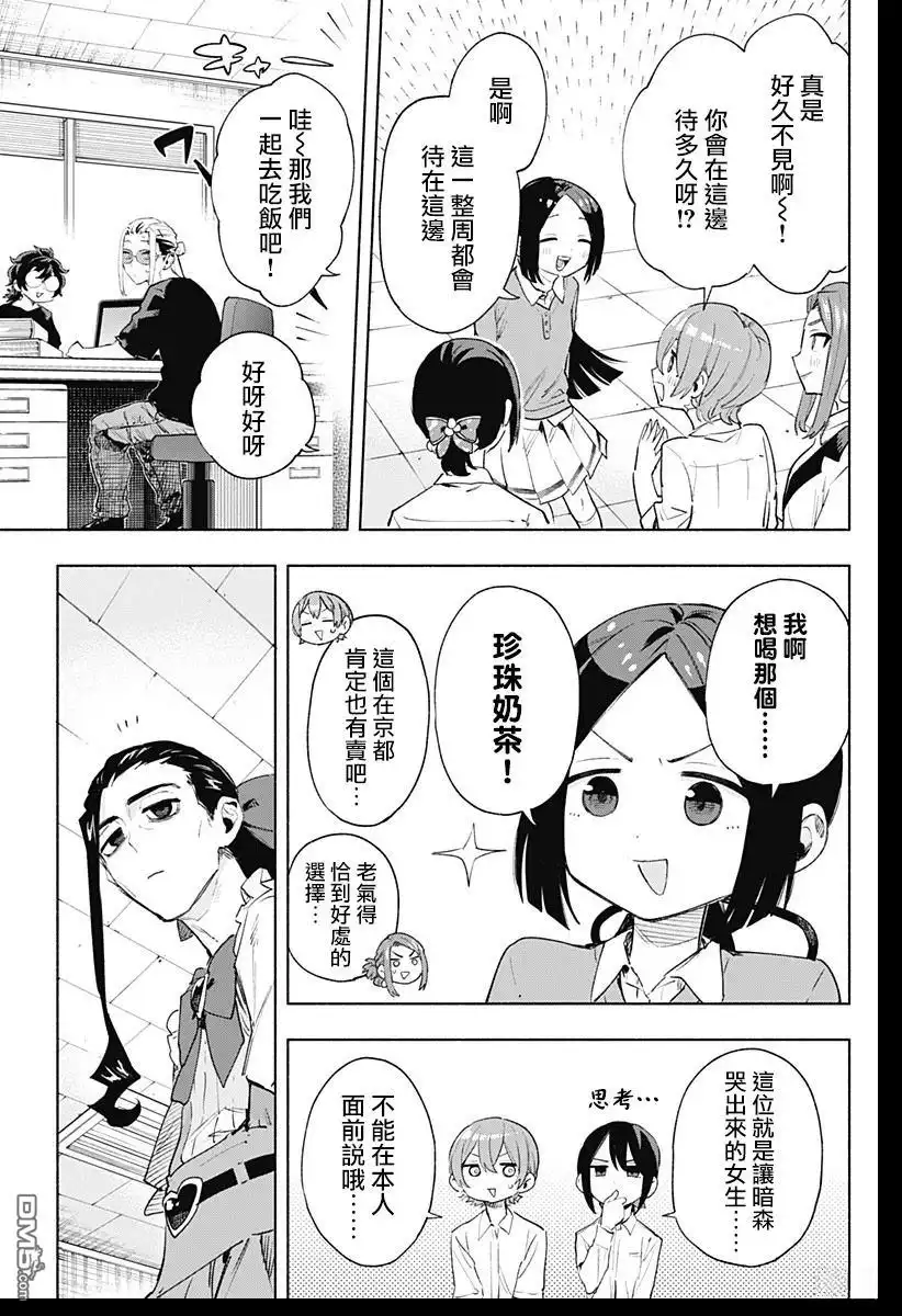 《柔光魔女股份有限公司》第129话 第3页