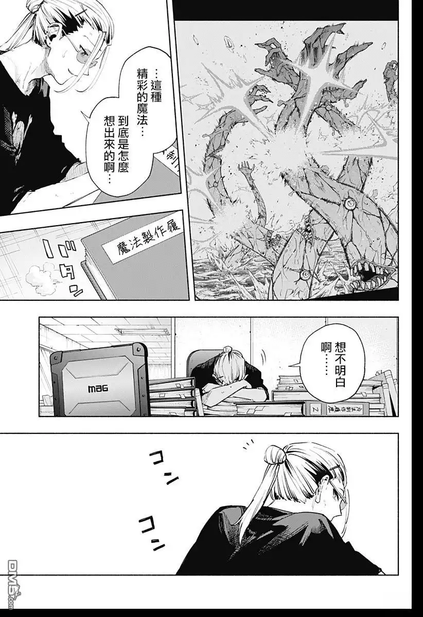 《柔光魔女股份有限公司》第129话 第9页