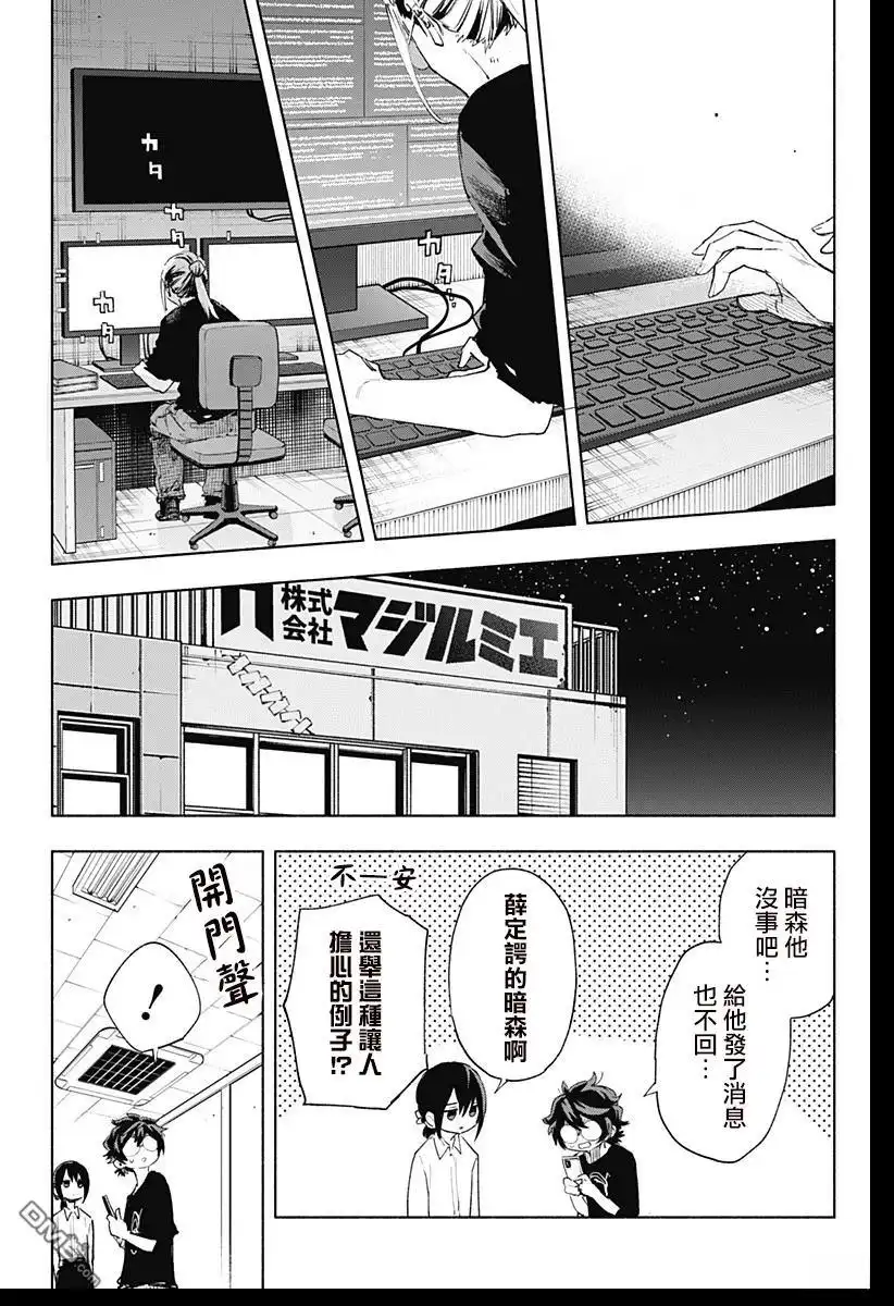 《柔光魔女股份有限公司》第129话 第18页