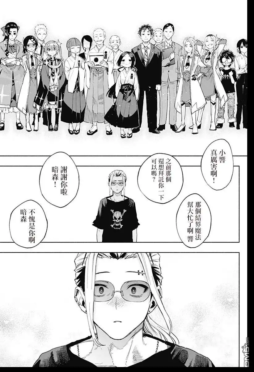 《柔光魔女股份有限公司》第129话 第17页