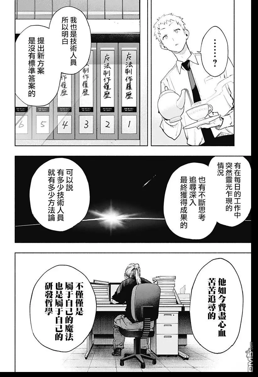 《柔光魔女股份有限公司》第129话 第6页