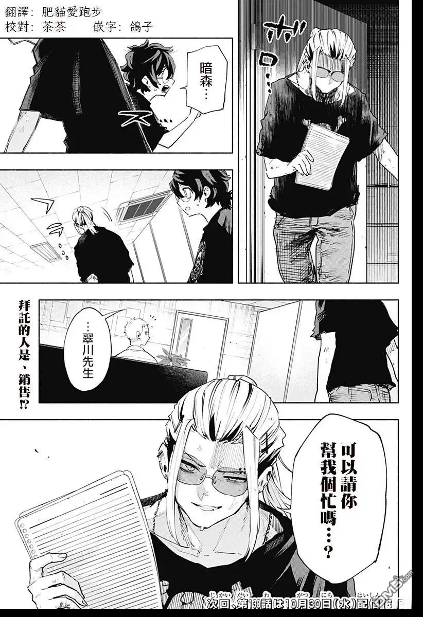 《柔光魔女股份有限公司》第129话 第19页