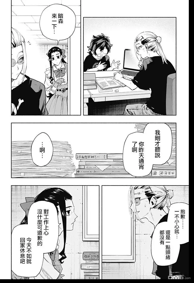《柔光魔女股份有限公司》第129话 第4页
