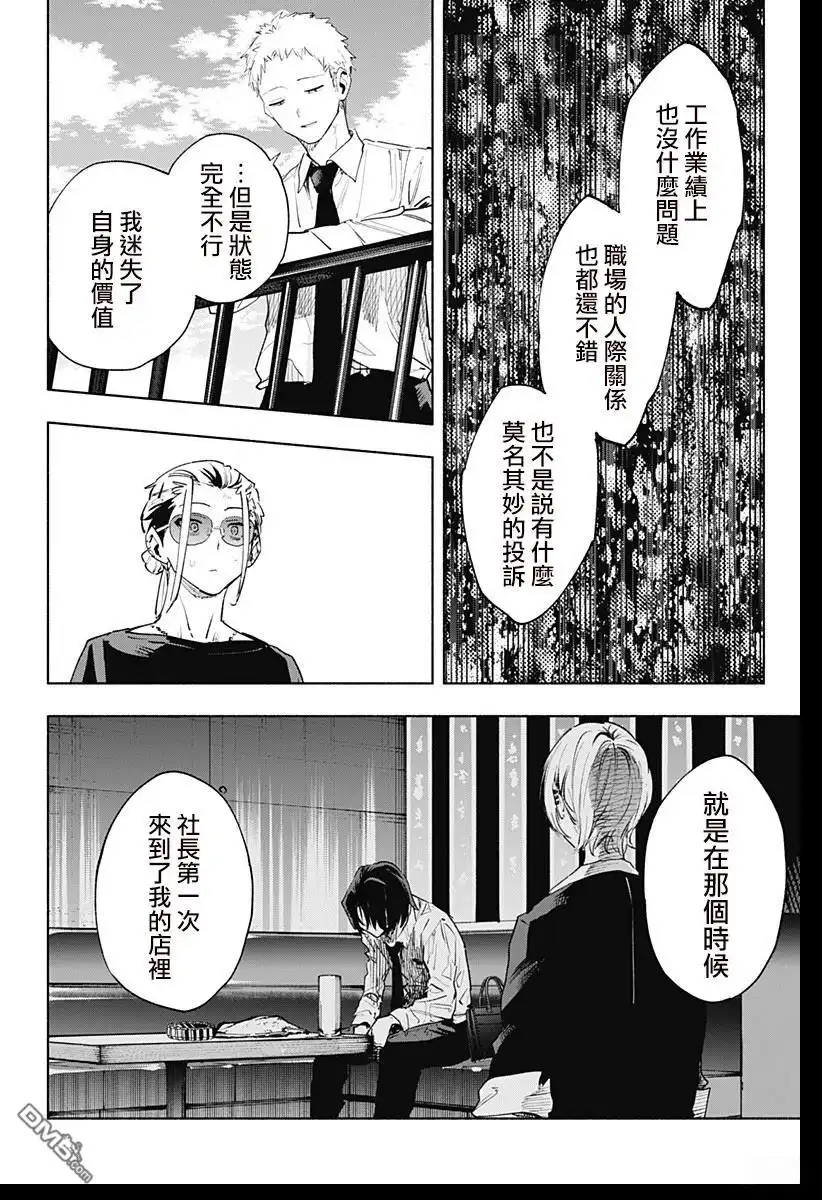 《柔光魔女股份有限公司》第129话 第12页