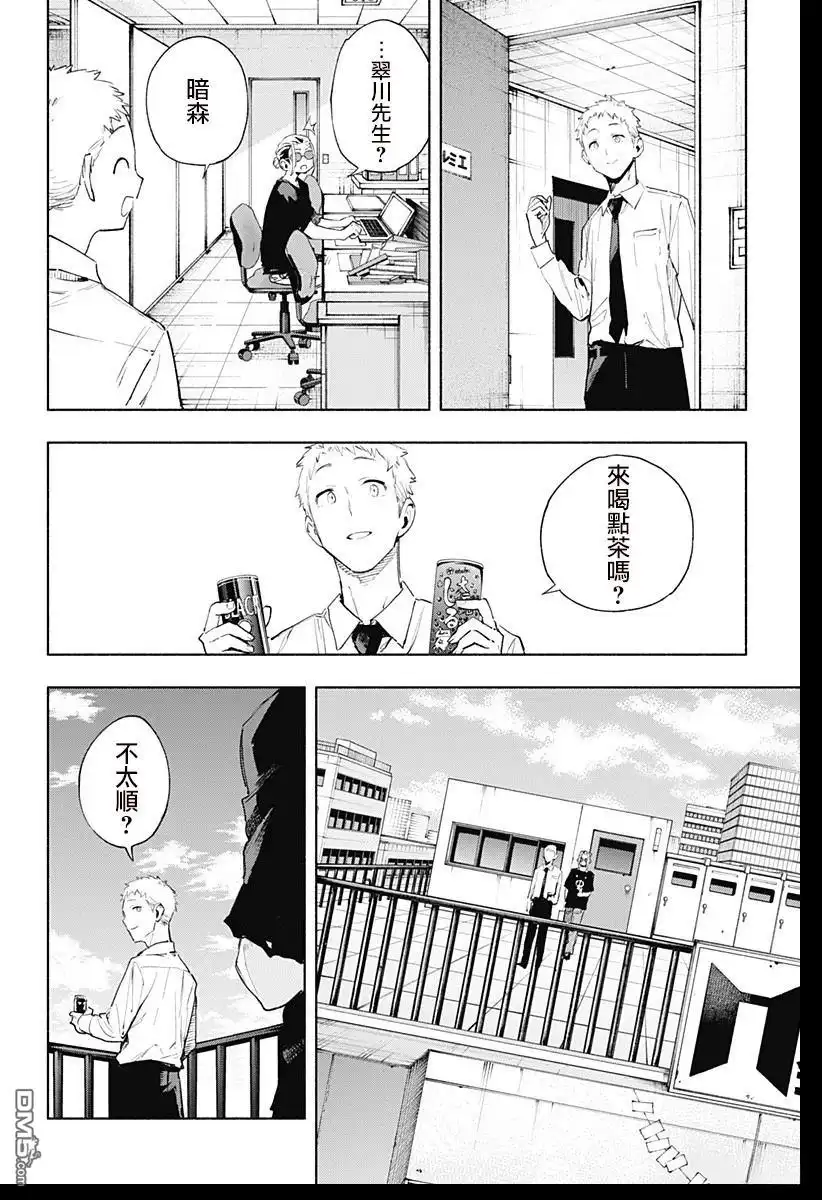 《柔光魔女股份有限公司》第129话 第10页