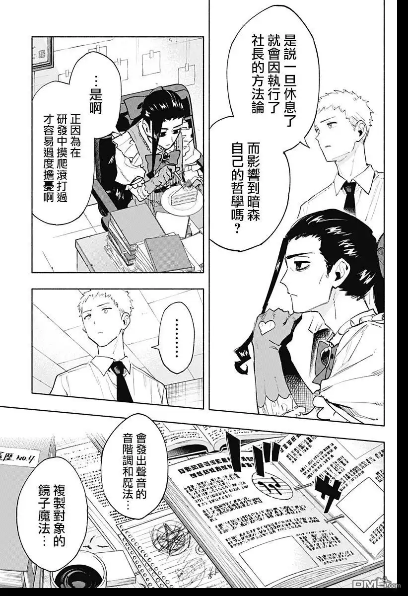 《柔光魔女股份有限公司》第129话 第7页