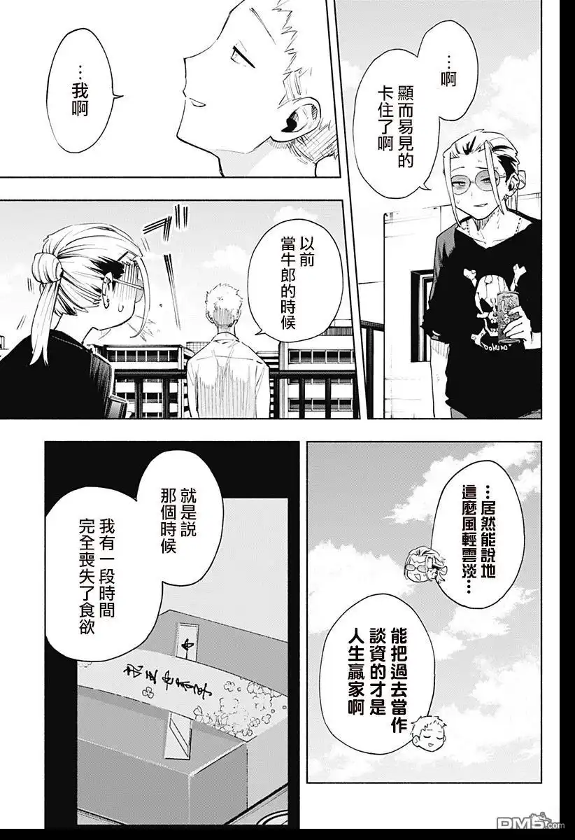 《柔光魔女股份有限公司》第129话 第11页