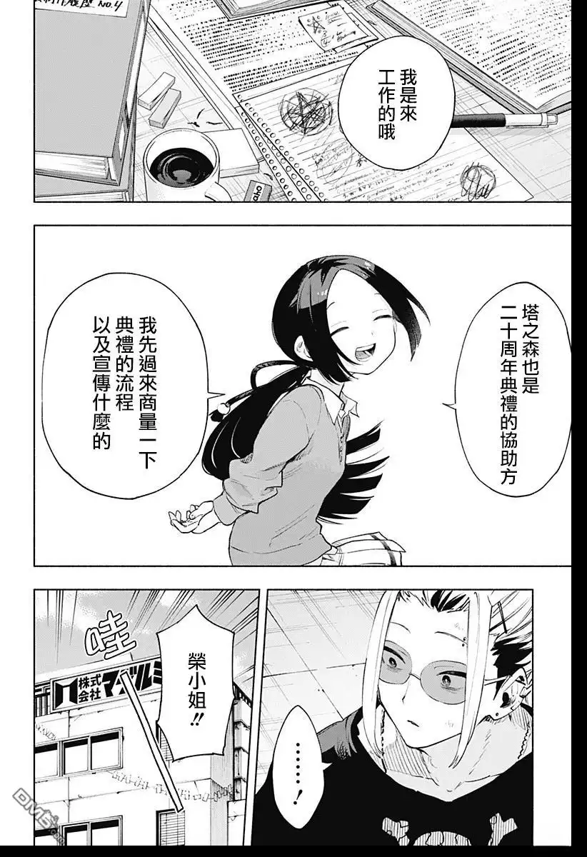 《柔光魔女股份有限公司》第129话 第2页