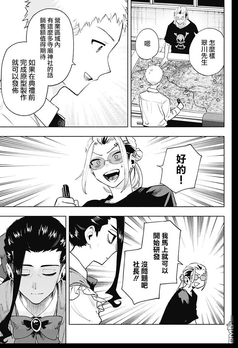 《柔光魔女股份有限公司》第130话 第5页