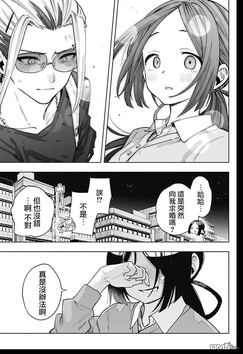 《柔光魔女股份有限公司》第130话 第15页