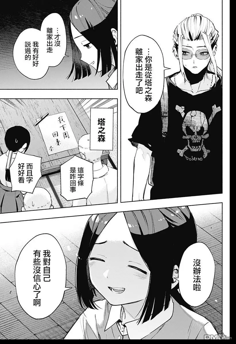 《柔光魔女股份有限公司》第130话 第11页