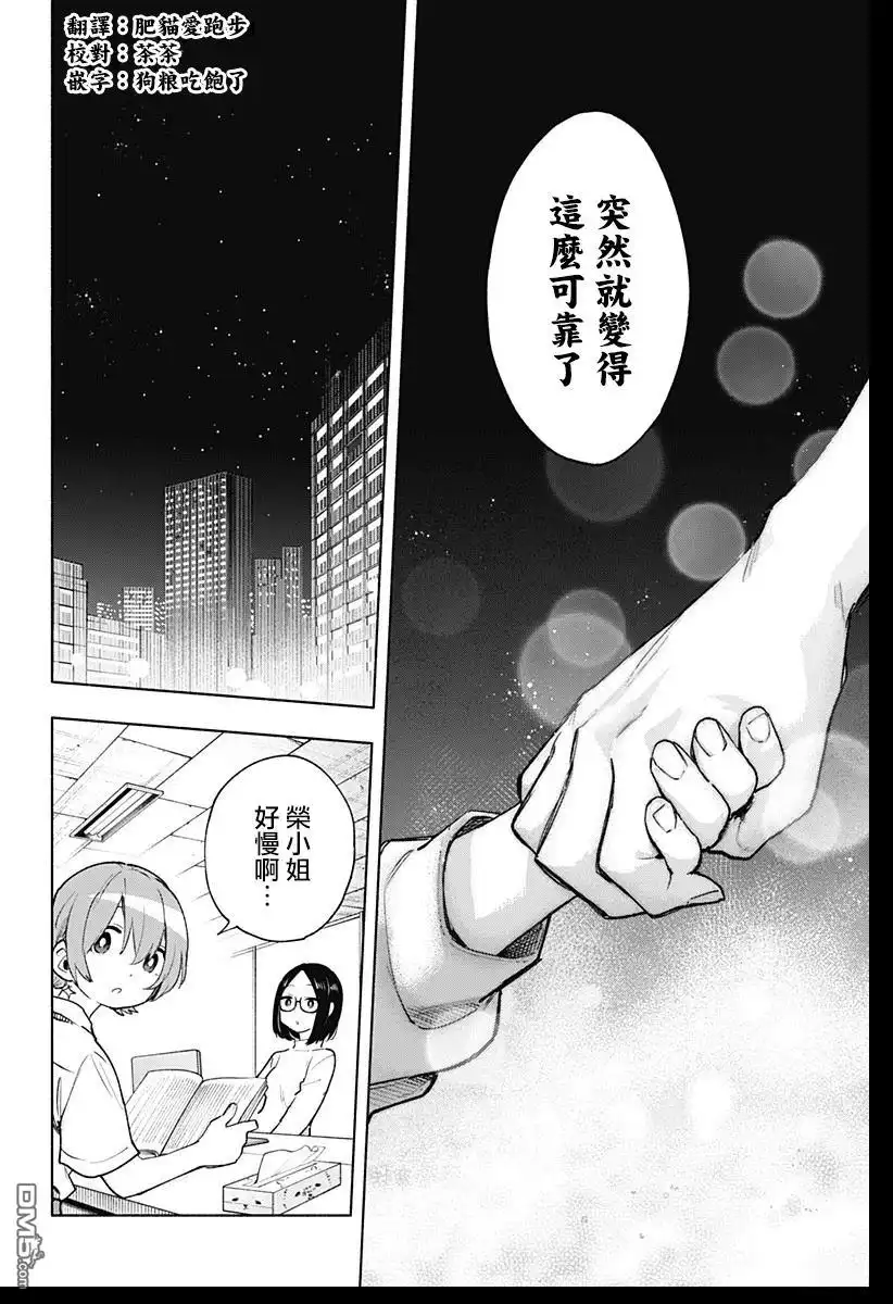 《柔光魔女股份有限公司》第130话 第16页