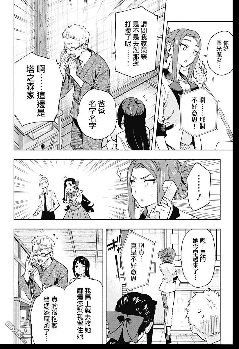 《柔光魔女股份有限公司》第130话 第18页