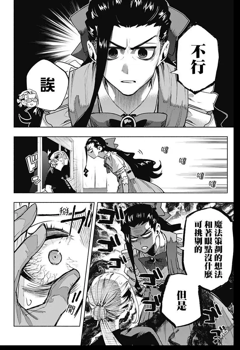 《柔光魔女股份有限公司》第130话 第6页