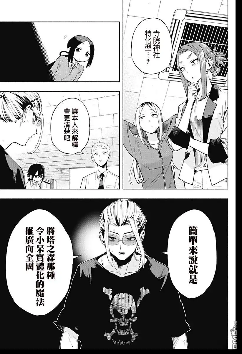 《柔光魔女股份有限公司》第130话 第3页