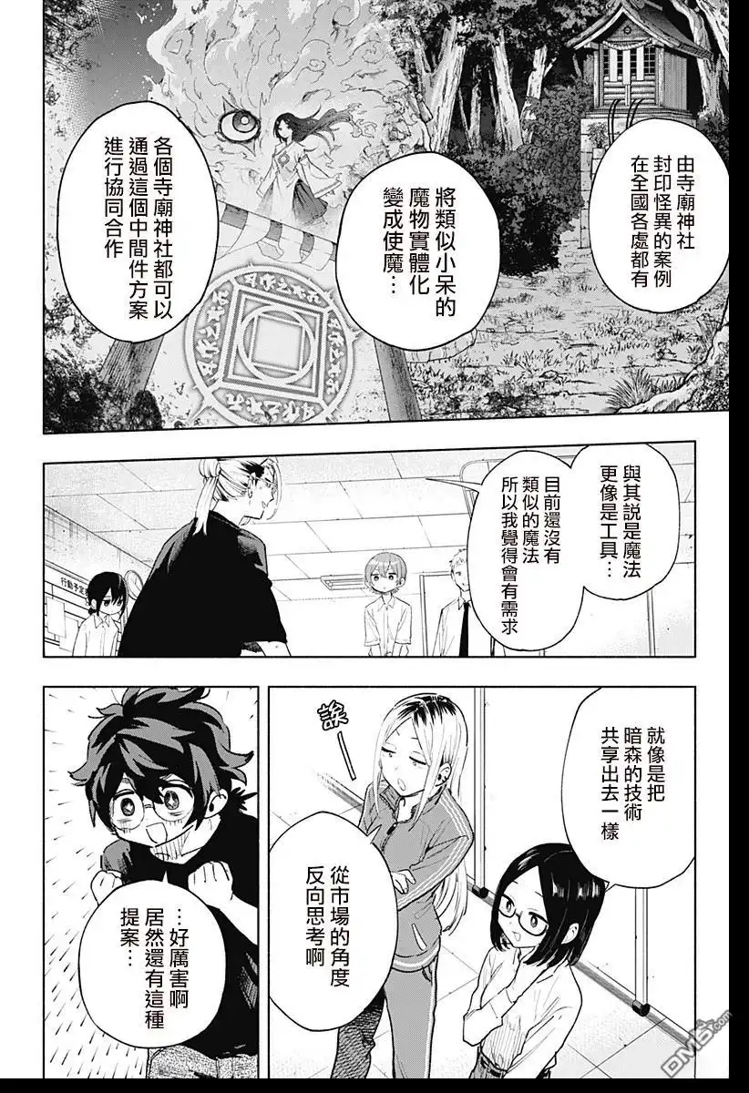 《柔光魔女股份有限公司》第130话 第4页