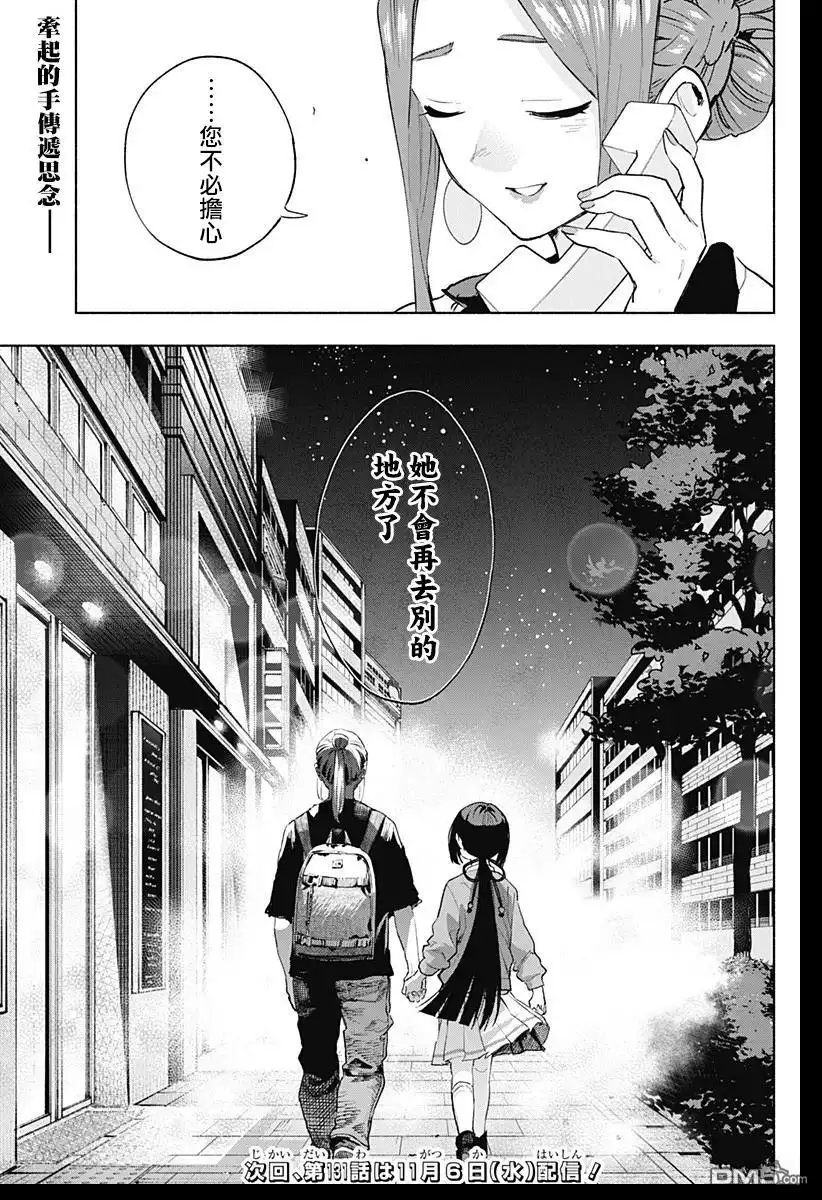《柔光魔女股份有限公司》第130话 第19页