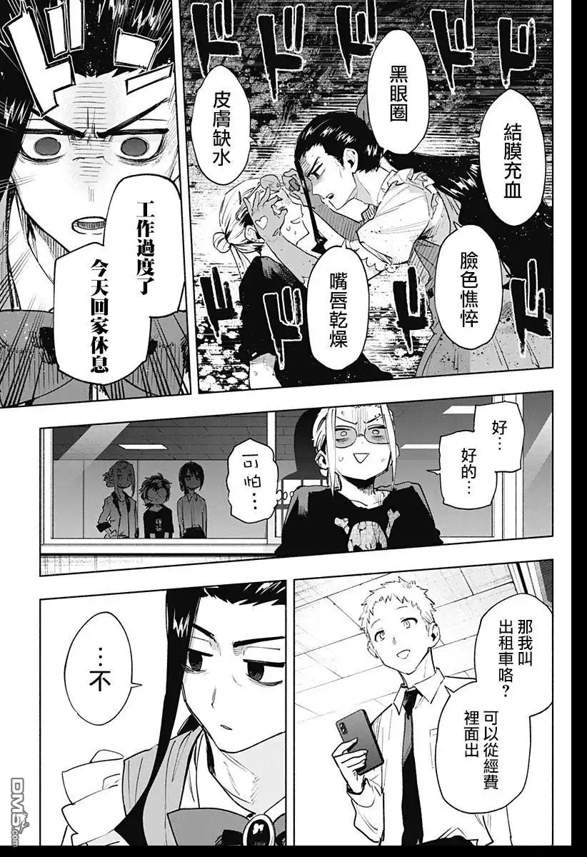 《柔光魔女股份有限公司》第130话 第7页