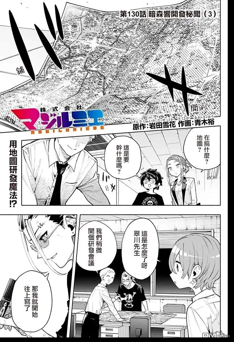 《柔光魔女股份有限公司》第130话 第1页