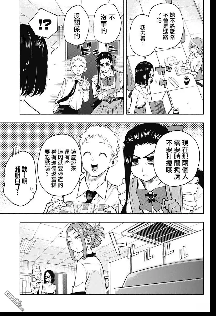 《柔光魔女股份有限公司》第130话 第17页