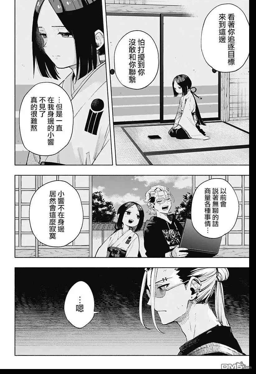 《柔光魔女股份有限公司》第130话 第12页