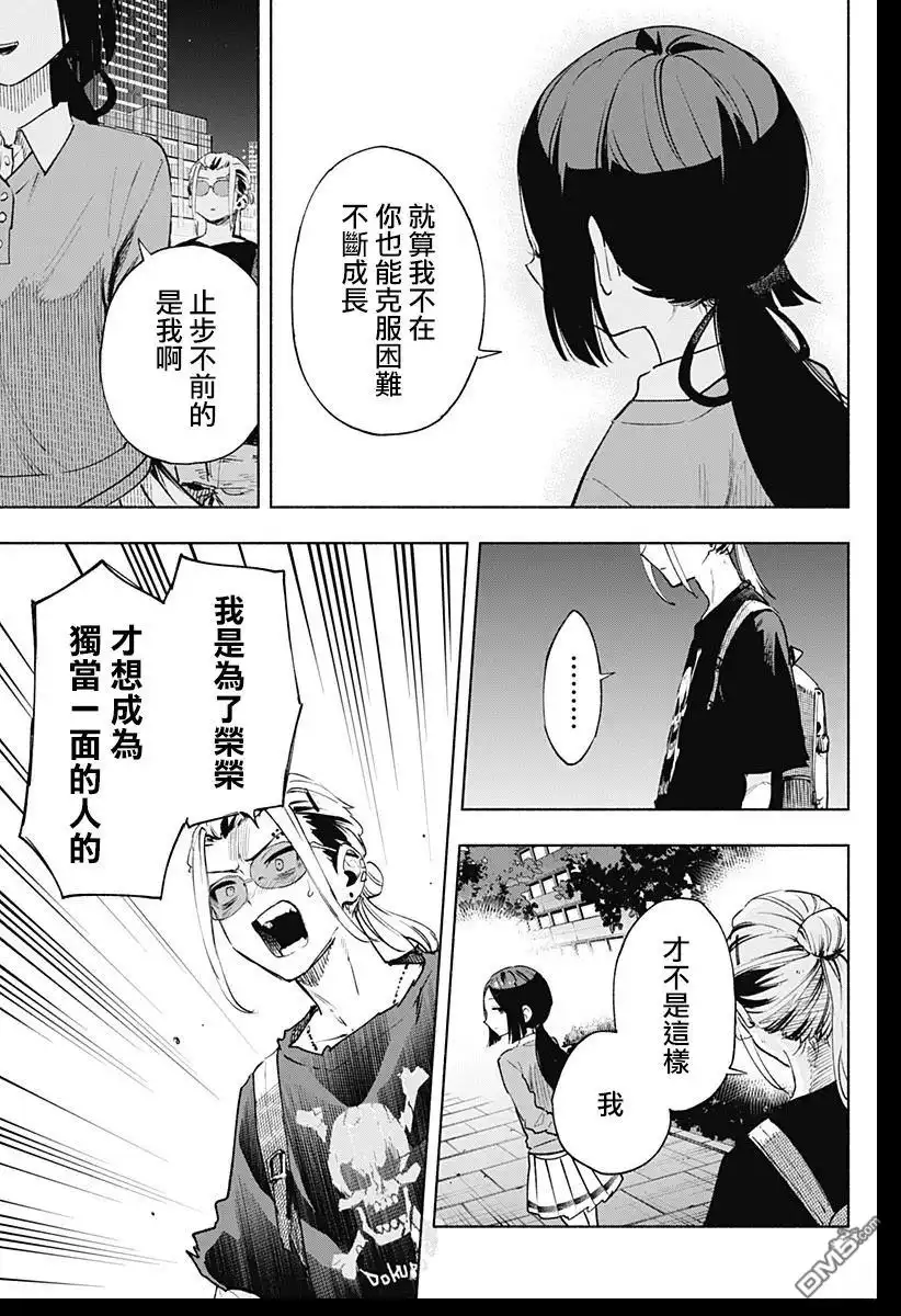 《柔光魔女股份有限公司》第130话 第13页