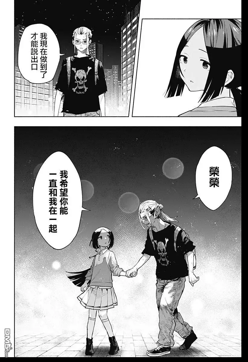 《柔光魔女股份有限公司》第130话 第14页