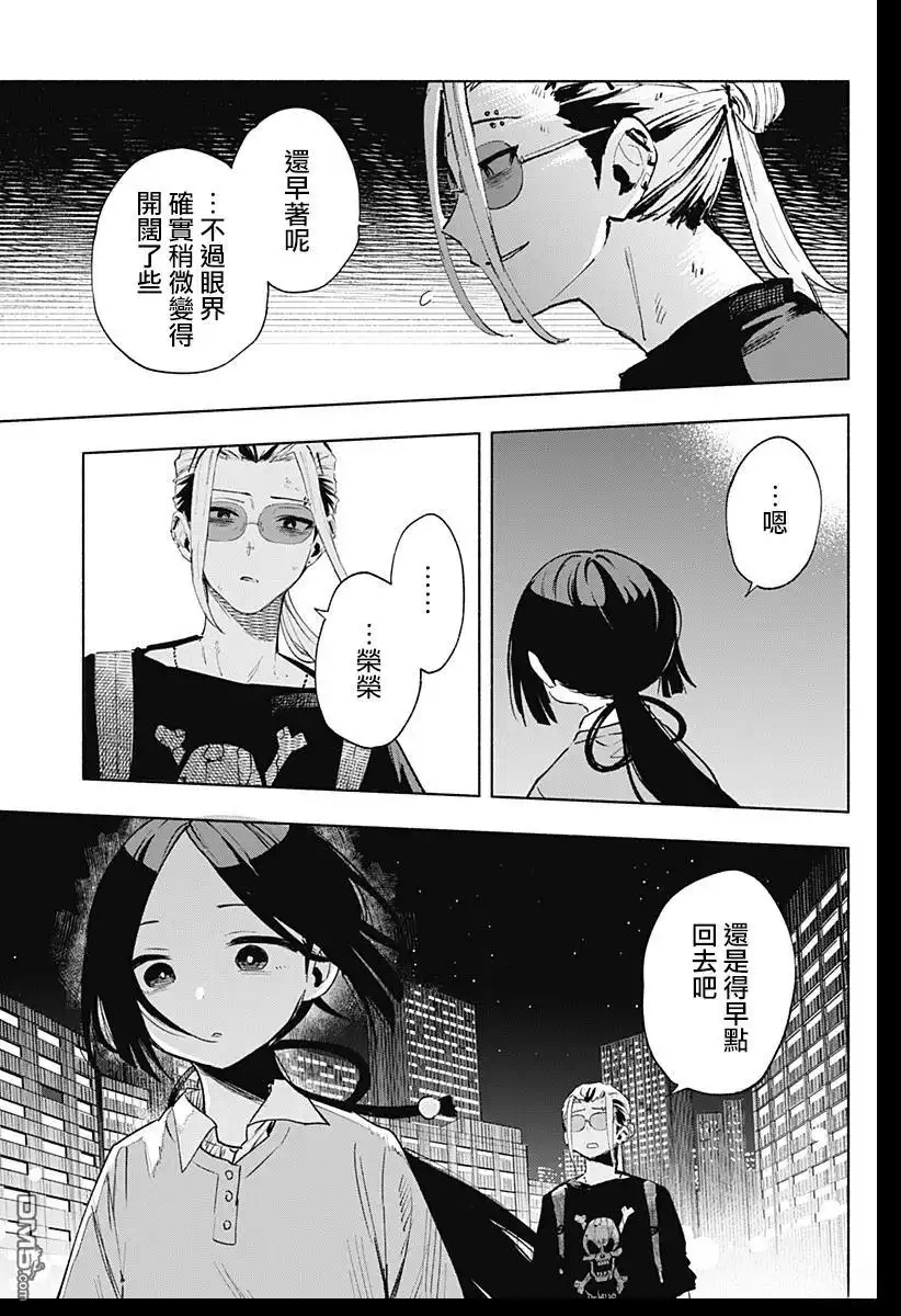 《柔光魔女股份有限公司》第130话 第9页