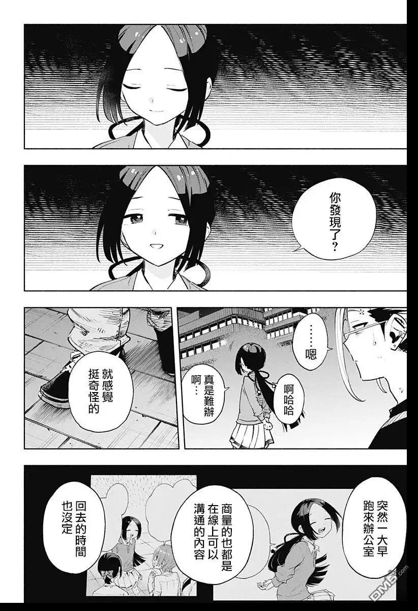 《柔光魔女股份有限公司》第130话 第10页