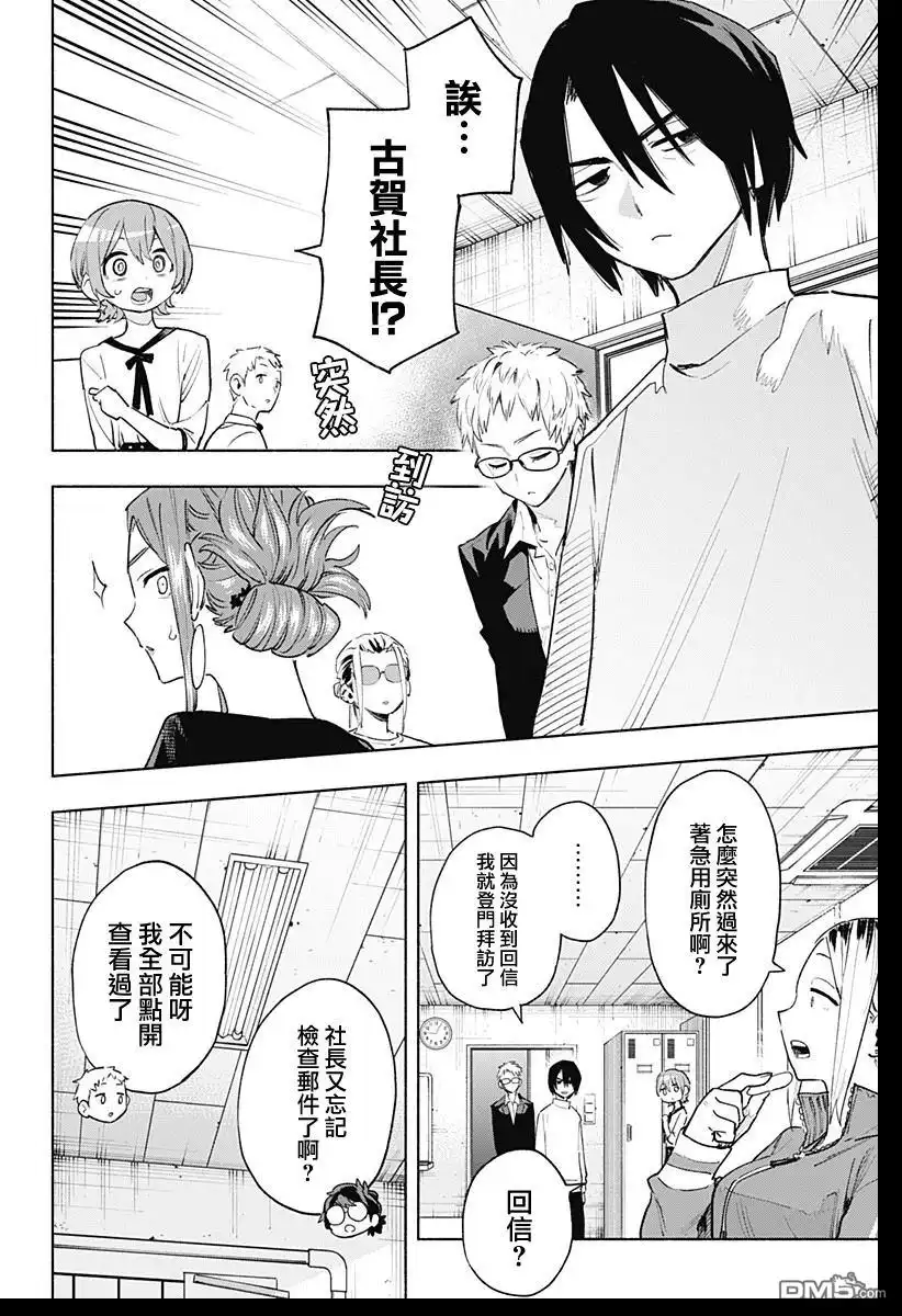 《柔光魔女股份有限公司》第131话 第4页