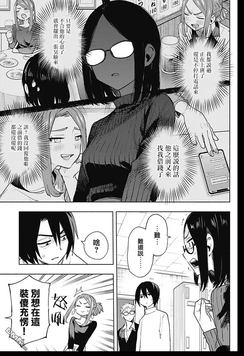《柔光魔女股份有限公司》第131话 第7页