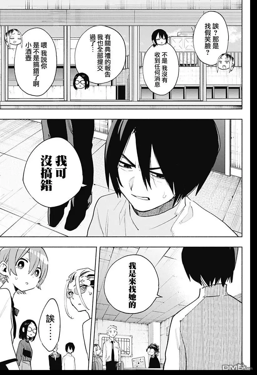 《柔光魔女股份有限公司》第131话 第5页
