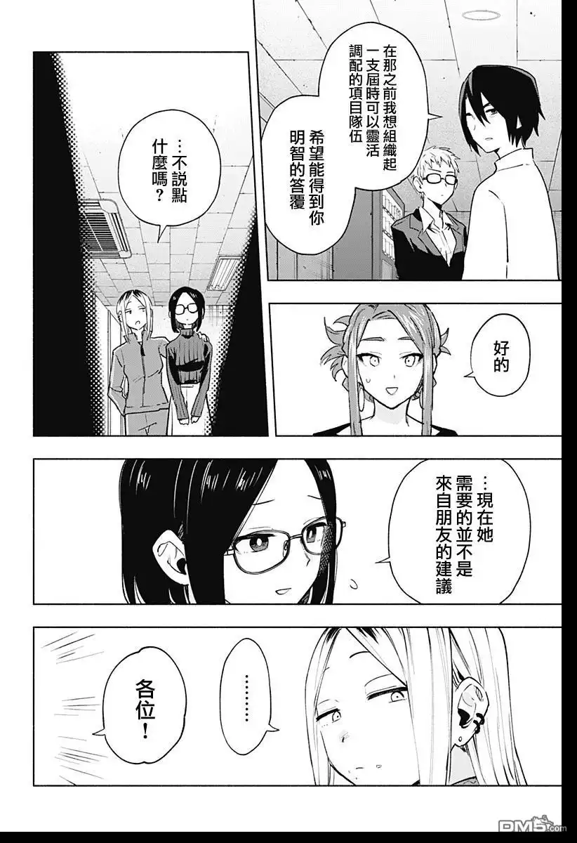 《柔光魔女股份有限公司》第131话 第14页