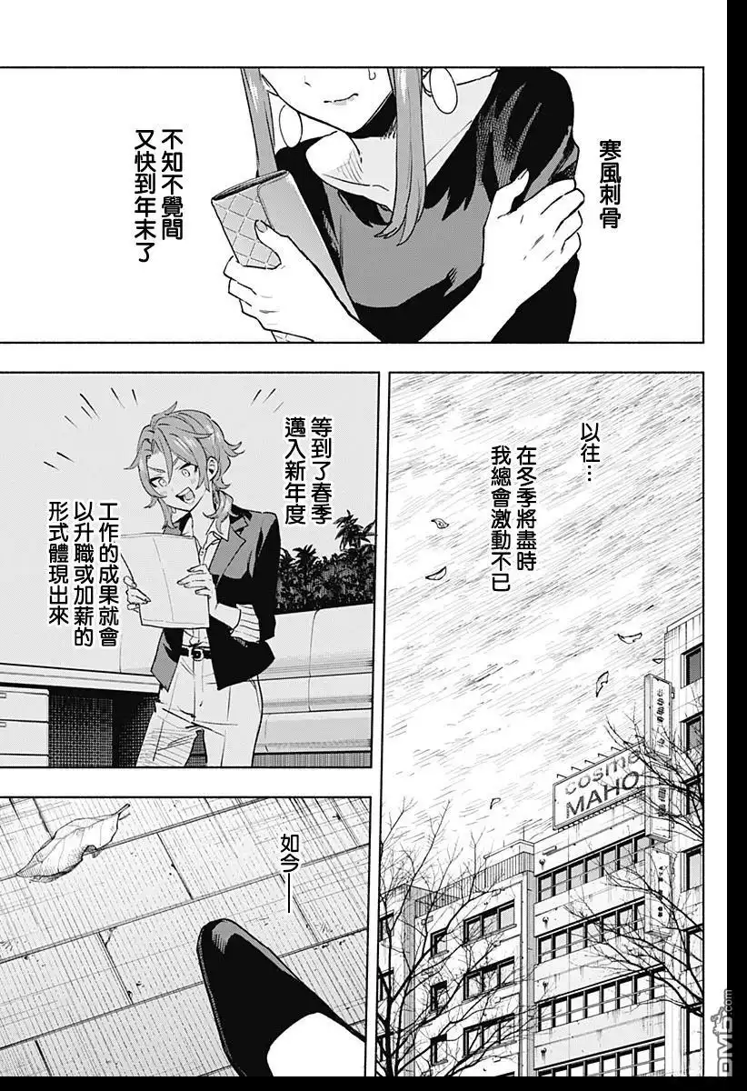 《柔光魔女股份有限公司》第131话 第17页