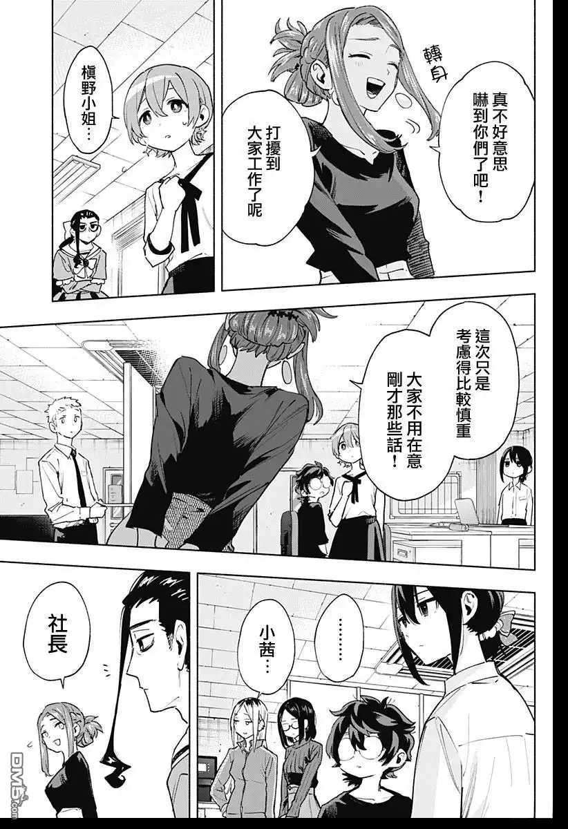 《柔光魔女股份有限公司》第131话 第15页